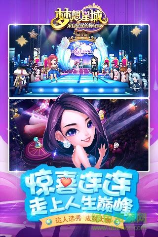 《梦想星城 星你特别版》预告介绍视频[视频][多图]-手游视频-游戏鸟手游网