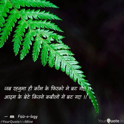 जब रहनुमा ही कौम के फिरको... | Quotes & Writings by Hamza Faisal ...