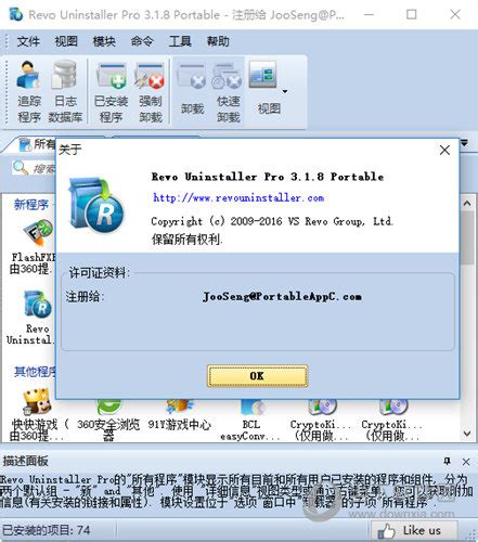 Revo Uninstaller 2.4.5 免安裝中文版 - 程式軟體完整、強制移除工具 - 就是酷資訊網