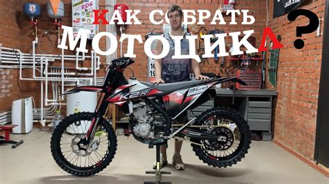 Как собрать мотоцикл из коробки или как подготовить мотоцикл к сезону ...