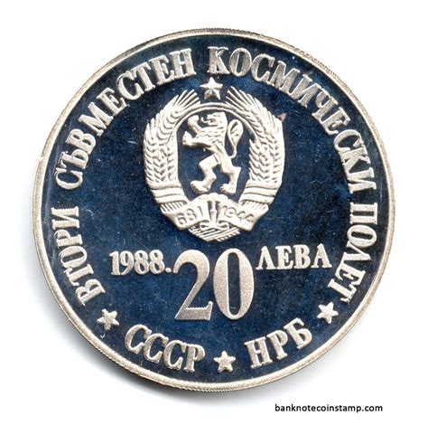 Bulgaria 20 Leva 2nd Soviet-Bulgarian Space Flight Commemorative Coin ...