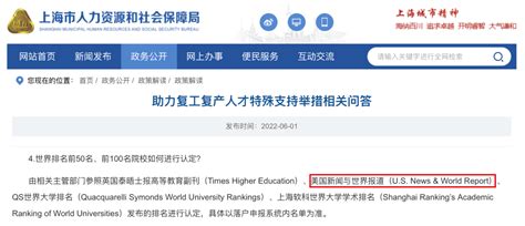 官方发布！上海确定留学生直接落户名单，149所大学上榜！-英国留学初识|留学攻略-51offer让留学更简单