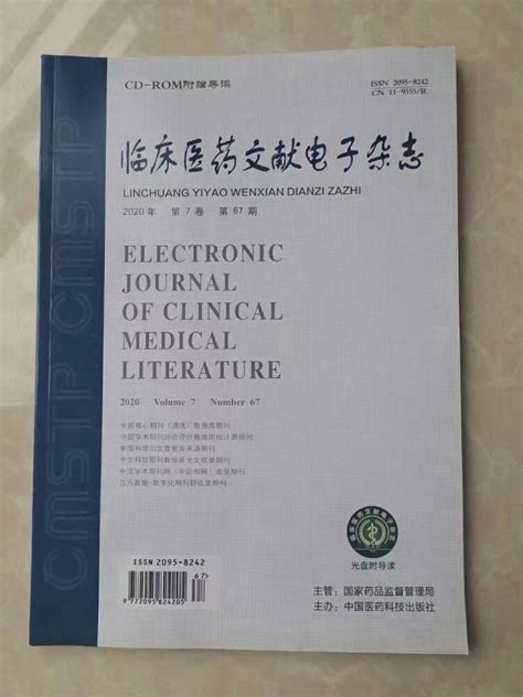 临床医药文献电子杂志(电子刊号) - 刊物详情 - 九刊