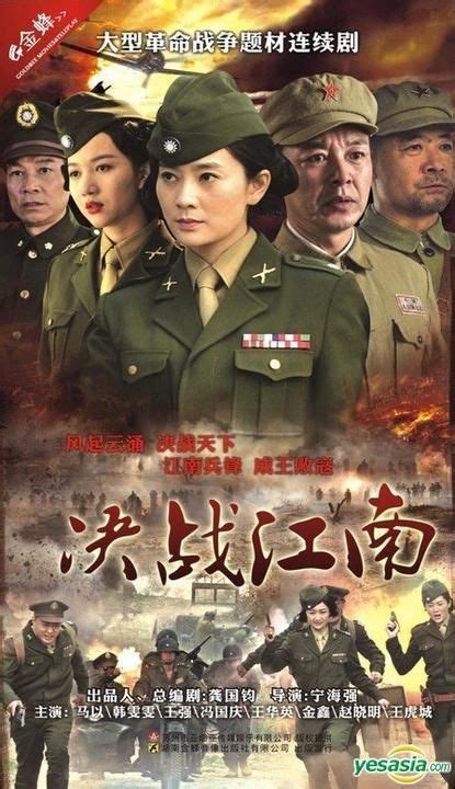 YESASIA: Jue Zhan Jiang Nan (DVD) (End) (China Version) DVD - Hen Wun ...