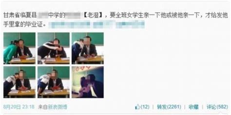 甘肃老师要女生亲吻换毕业证 已被停职(图)-搜狐新闻
