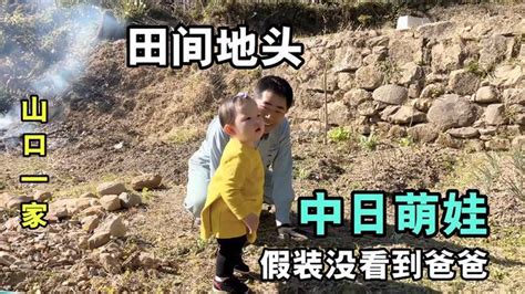 日本老公去地里干农活，带闺女去给他送饭，春天的村里真好-三农视频-搜狐视频