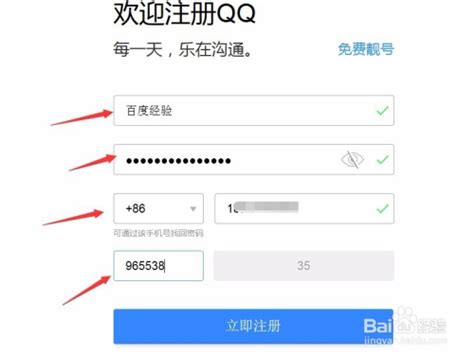 如何申请新的QQ号码-百度经验