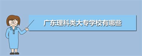 广东最好的公办大专有哪些 前十大专排名_高三网