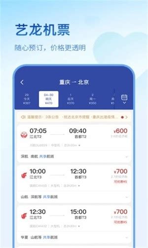 艺龙旅行App下载-艺龙旅行app酒店预订安卓版-快用苹果助手