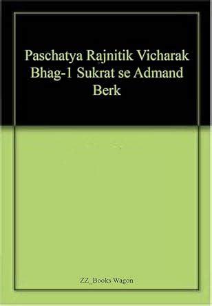 Buy Paschatya Rajnitik Vicharak Bhag-1 Sukrat se Admand Berk Book ...