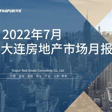 大连市房地产市场分析报告_2019-2025年大连市房地产市场竞争状况分析及前景趋势预测报告_中国产业研究报告网