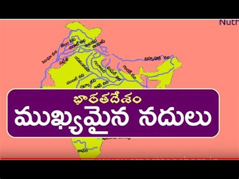 TLMweb® Major rivers and lakes in India in Telugu | TLMWEB