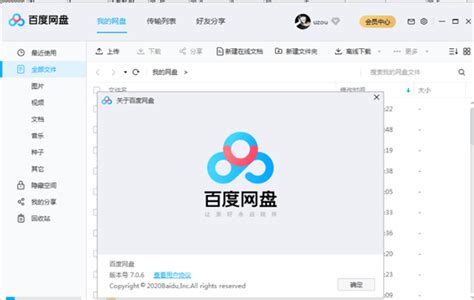 【百度网盘吾爱特别2021】百度网盘最新特别版下载 v7.1.1.2 VIP特别版-开心电玩