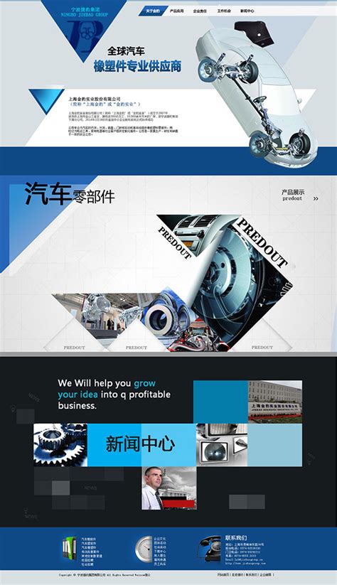 汽车网站模板_素材中国sccnn.com