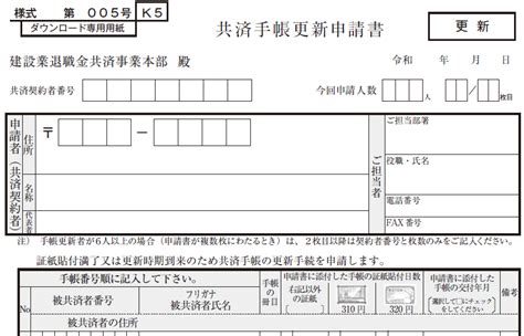 2021年10月1日 320円証紙に対応した更新申請書などがダウンロードできます（建退共本部からのお知らせ） of 建退共 栃木県支部