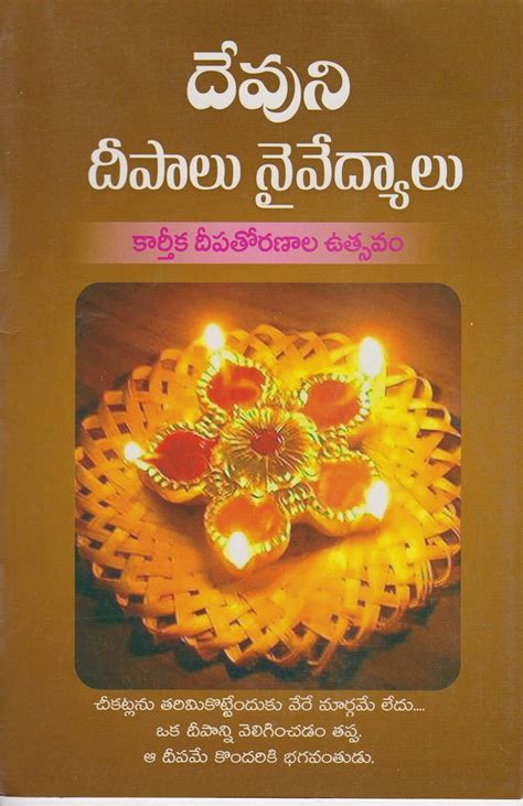 Buy Devuni Deepalu Naivedyalu Book Online at Low Prices in India ...