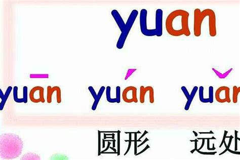 请问yuan是三拼音节吗？_百度知道