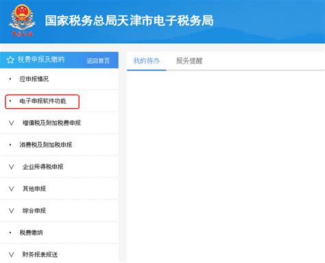 天津市电子税务局关联业务往来年度报告申报流程说明_95商服网