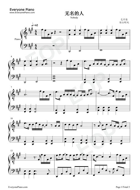 无名的人-完整版-钢琴谱文件（五线谱、双手简谱、数字谱、Midi、PDF）免费下载