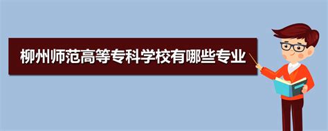 2017年广西省最好十大专科学校排名_2017年广西十大专科学校排名 2017广西最好的高职院校
