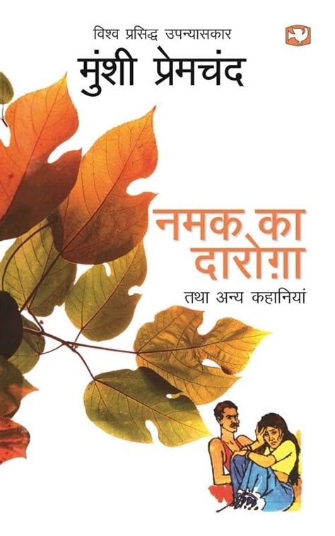 Namak Ka Daroga Tatha Anya Kahaniyan/नमक का दारोगा तथा अन्य कहानियाँ b ...