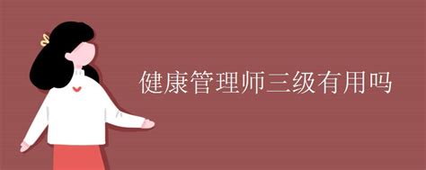 健康管理师通过率高吗？ - 知乎