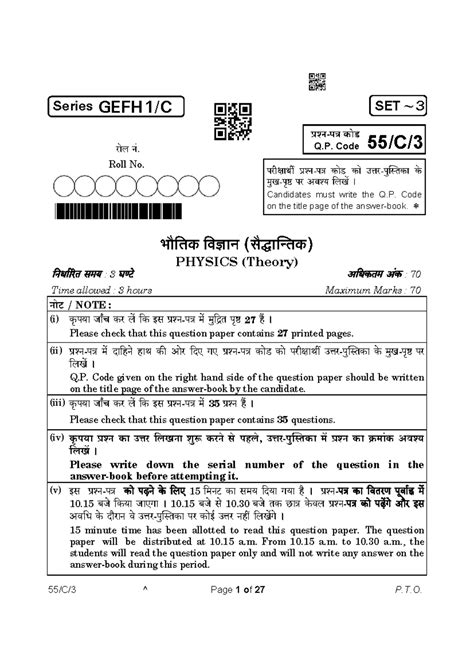 PHYSICS (Theory) Q.P. Code 55 C 3 - Detailed Exam Paper - Studocu