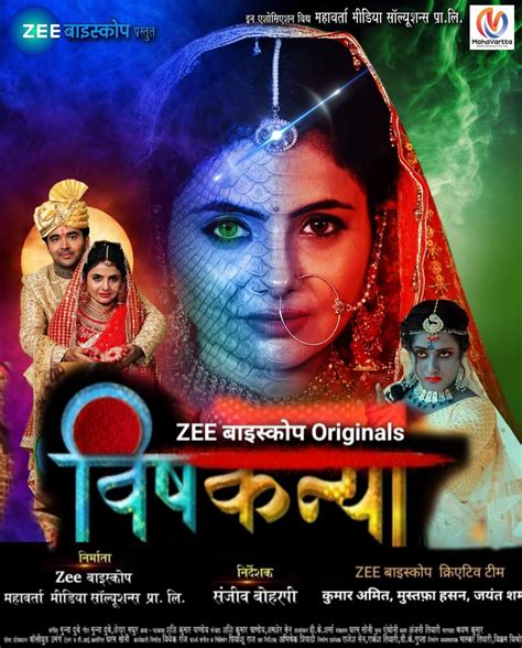 Vishkanya (2024)