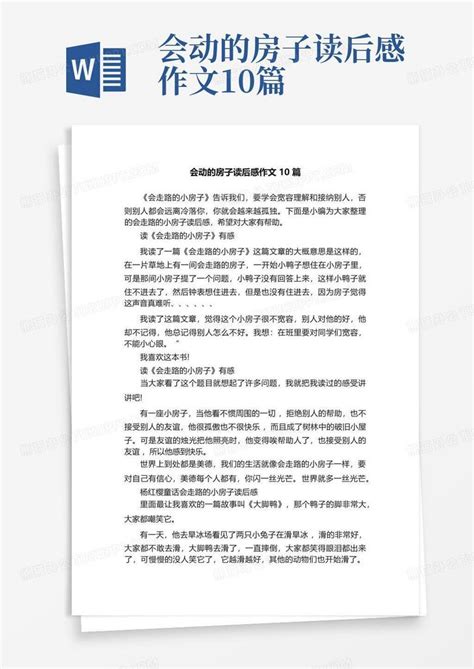 老房子三号读后感600字作文-Word模板下载_编号lbnvemvv_熊猫办公