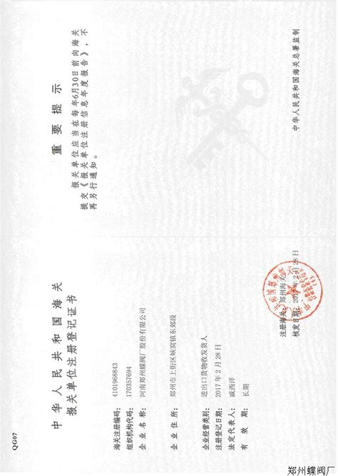 荣誉证书，郑州市诚志实业有限公司