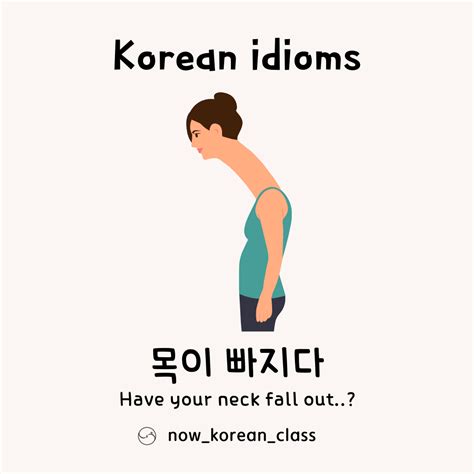 목이 빠지다 : Lots of information for Korean study