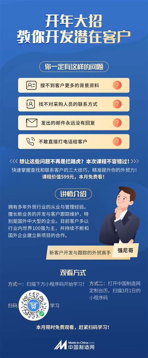 开年大招！教你开发潜在客户 - 中国制造网会员电子商务业务支持平台