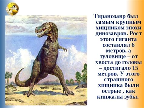 Презентация "Мир динозавров"