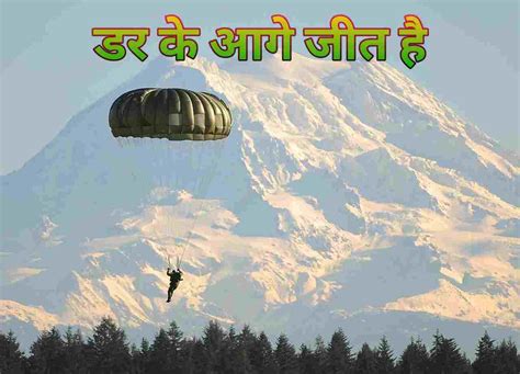 Dar Ke Aage Jeet Hai In Hindi. डर के आगे जीत है - Moral Mantra