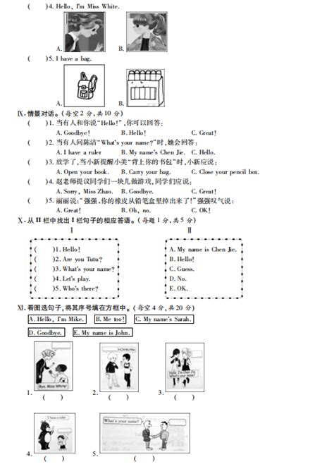 人教版小学三年级上册数学单元测试题：第七单元 —中国教育在线