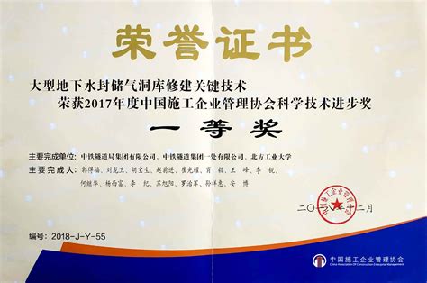 我院教师获中国施工企业管理协会科学技术进步奖一等奖-土木工程学院