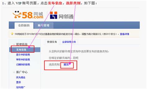 58同城新版VIP后台操作步骤——信息发布及推送 - 云南自由互联科技有限公司——58同城云南授权合作商——唯一授权官方站