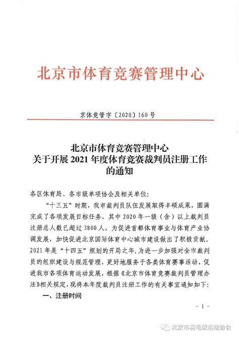 2021年北京市青少年射箭锦标赛秩序册_北京市体育竞赛管理和国际交流中心