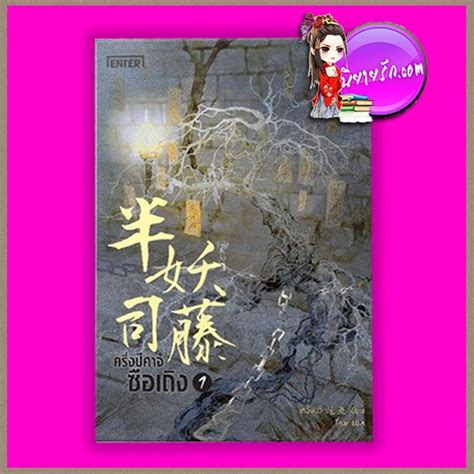 Si Teng (2021) - Китайски, хонконгски и тайвански сериали - Eastern Spirit