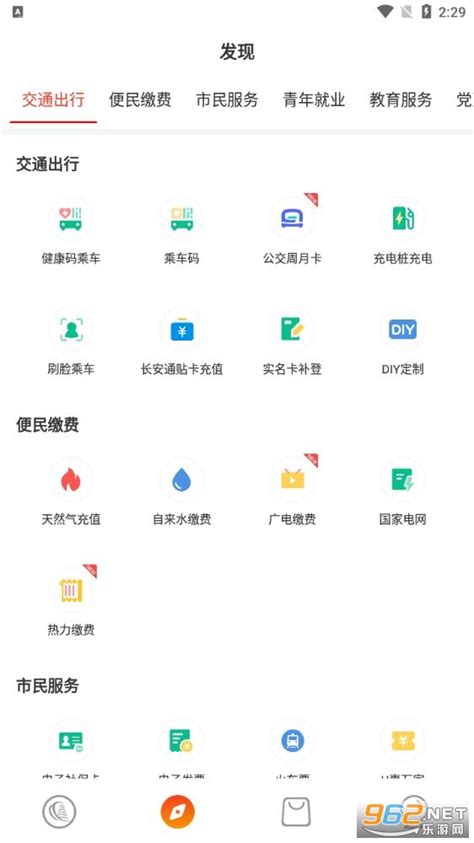 西安市民卡app天然气充值-西安市民卡app下载v5.3.5 官方版-乐游网软件下载