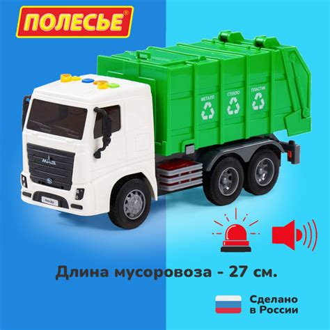 Машинка игрушка инерционная - МАЗ Мусоровоз (свет, звук), 27 см ...