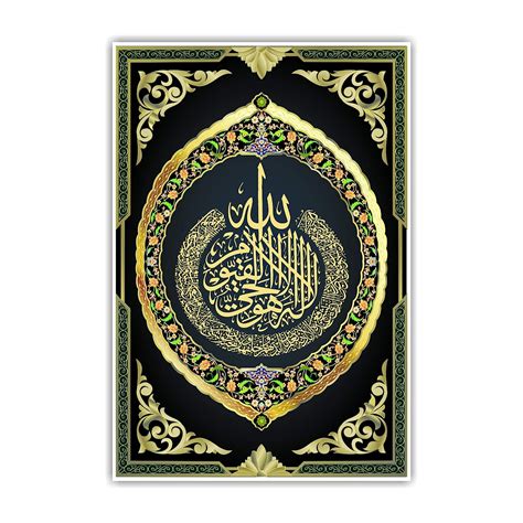 Anne Print Solutions® Ayatul Kursi Poster AL - BAQARAH - 2,255 Islamic ...