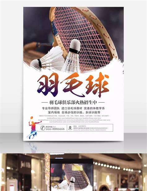 Badminton Training Program Poster 的图像结果
