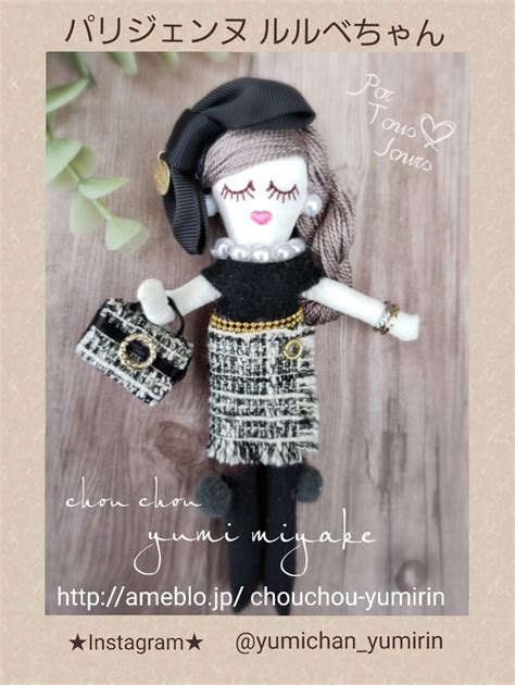 パリジェンヌルルべちゃん(洋服キット) | chou chou shop