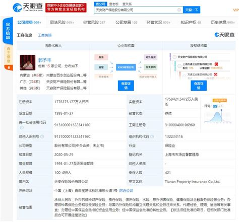 天安财产保险股份有限公司被列为被执行人 执行标的超48万_中国经济网——国家经济门户