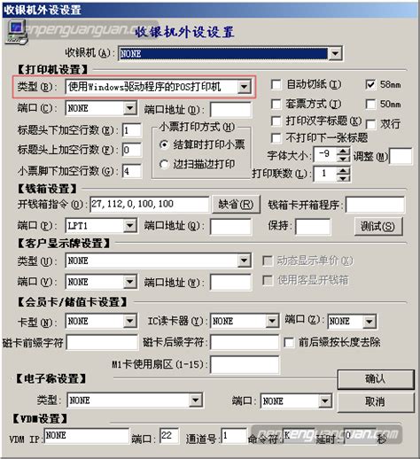 启谋 POS 前台使用 USB 口小票打印机的设置 - 盆盆罐罐