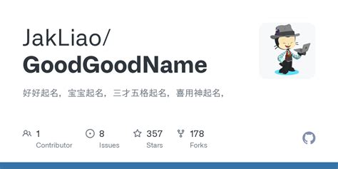 GitHub - JakLiao/GoodGoodName: 好好起名，宝宝起名，三才五格起名，喜用神起名，