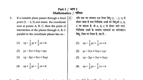 JEE Main Architecture Paper - 1 Mathematics Questions and Solutions ...