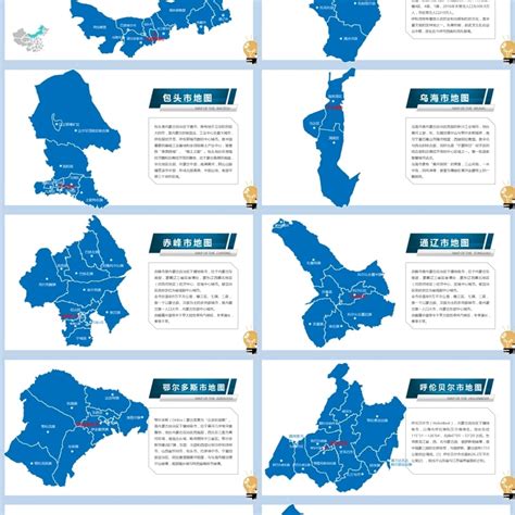 内蒙古自治区地图及地级市动态PPT素材模板_PPT元素 【OVO图库】