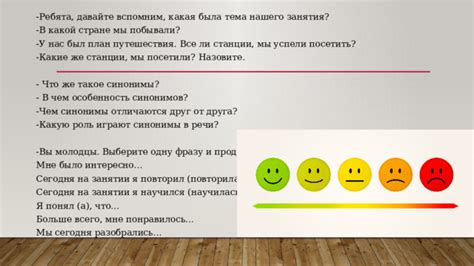 Занятие-путешествие «Синонимы в русском языке»